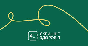 Чи бере участь моя клініка у скринінгу здоров